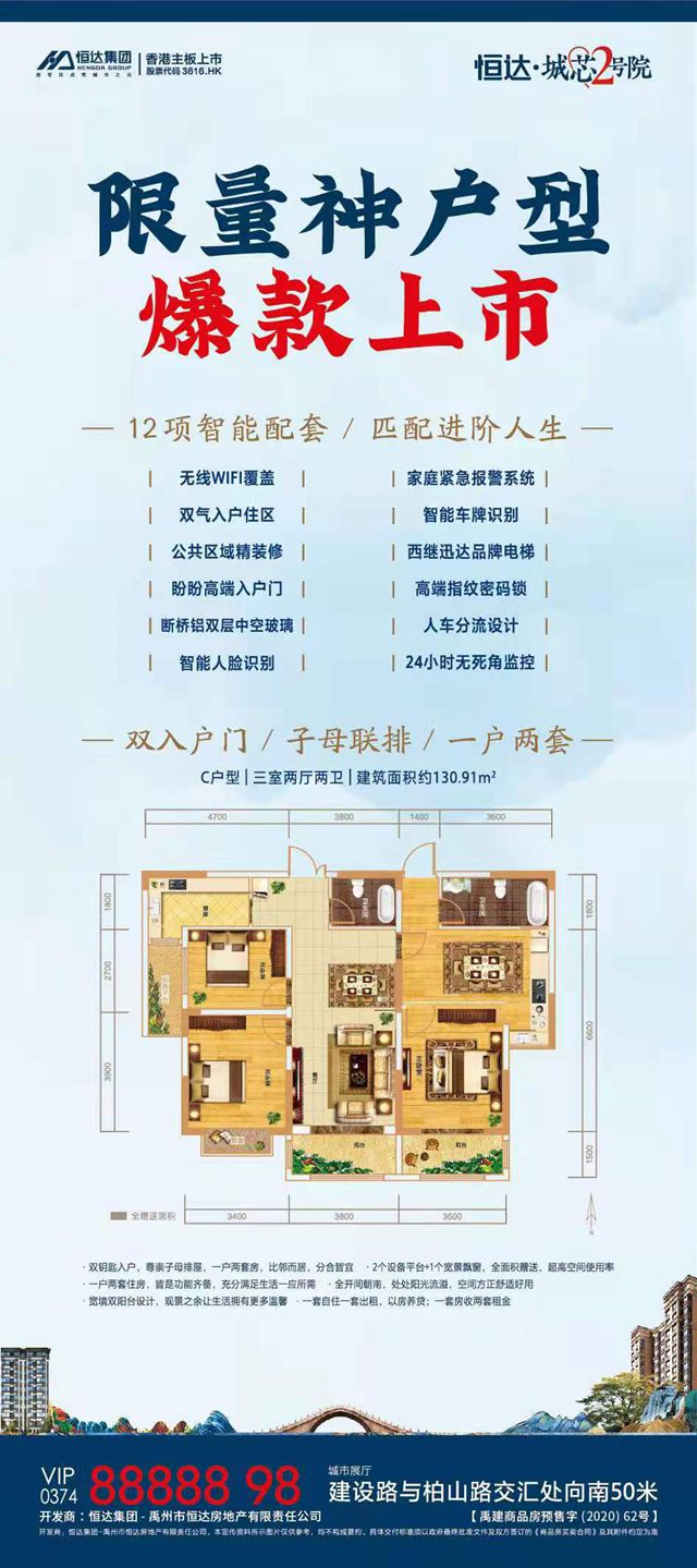 禹州恒达城芯2号院限量神户型上市