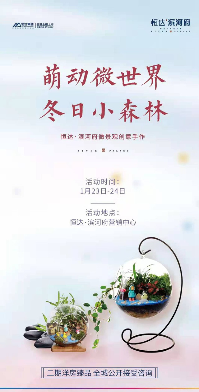 禹州恒达滨河府微景观创意手作周末开启