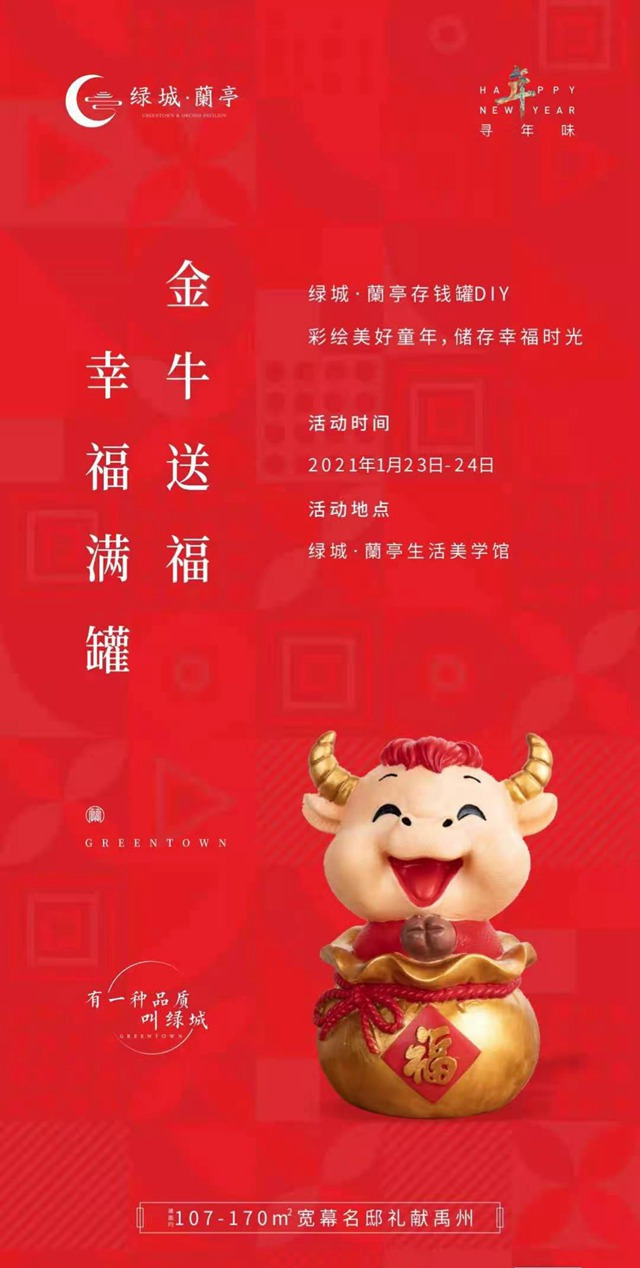 禹州绿城蘭亭存钱罐DIY幸福开启