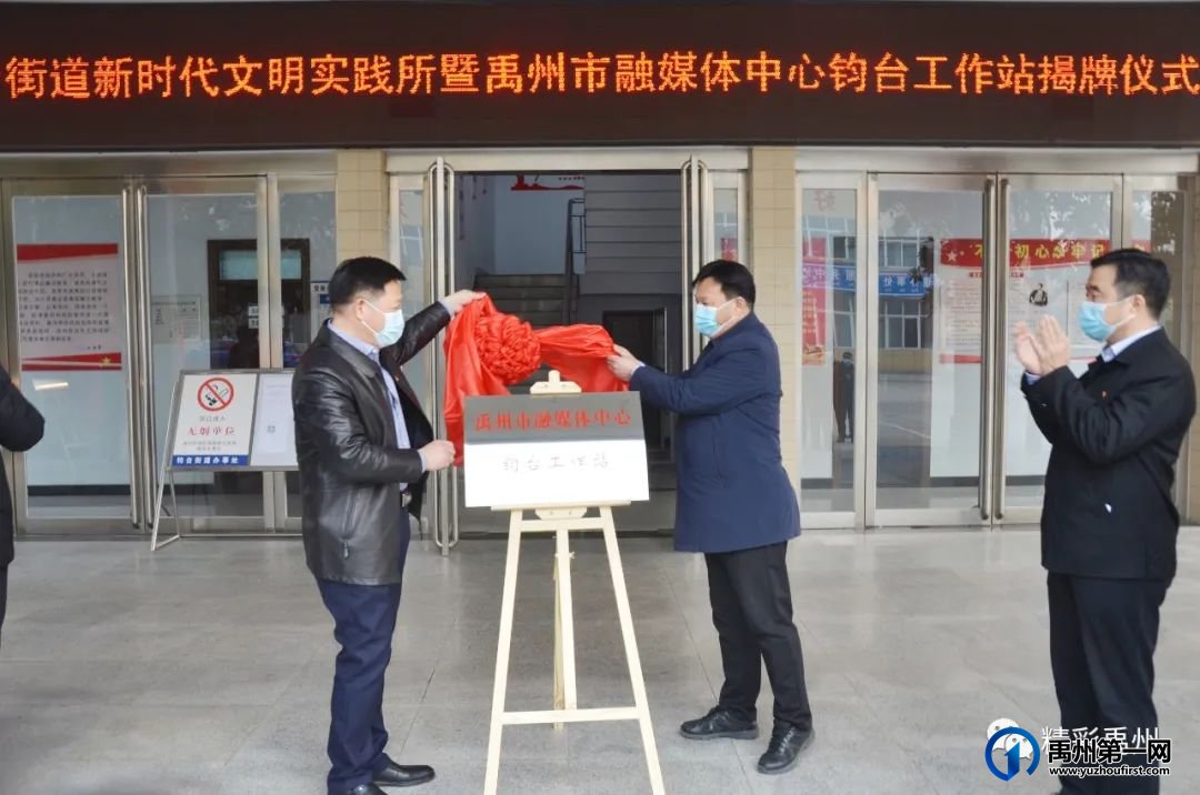 禹州市“两中心”融合发展迈出新步伐 钧台街道“两中心”同时挂牌