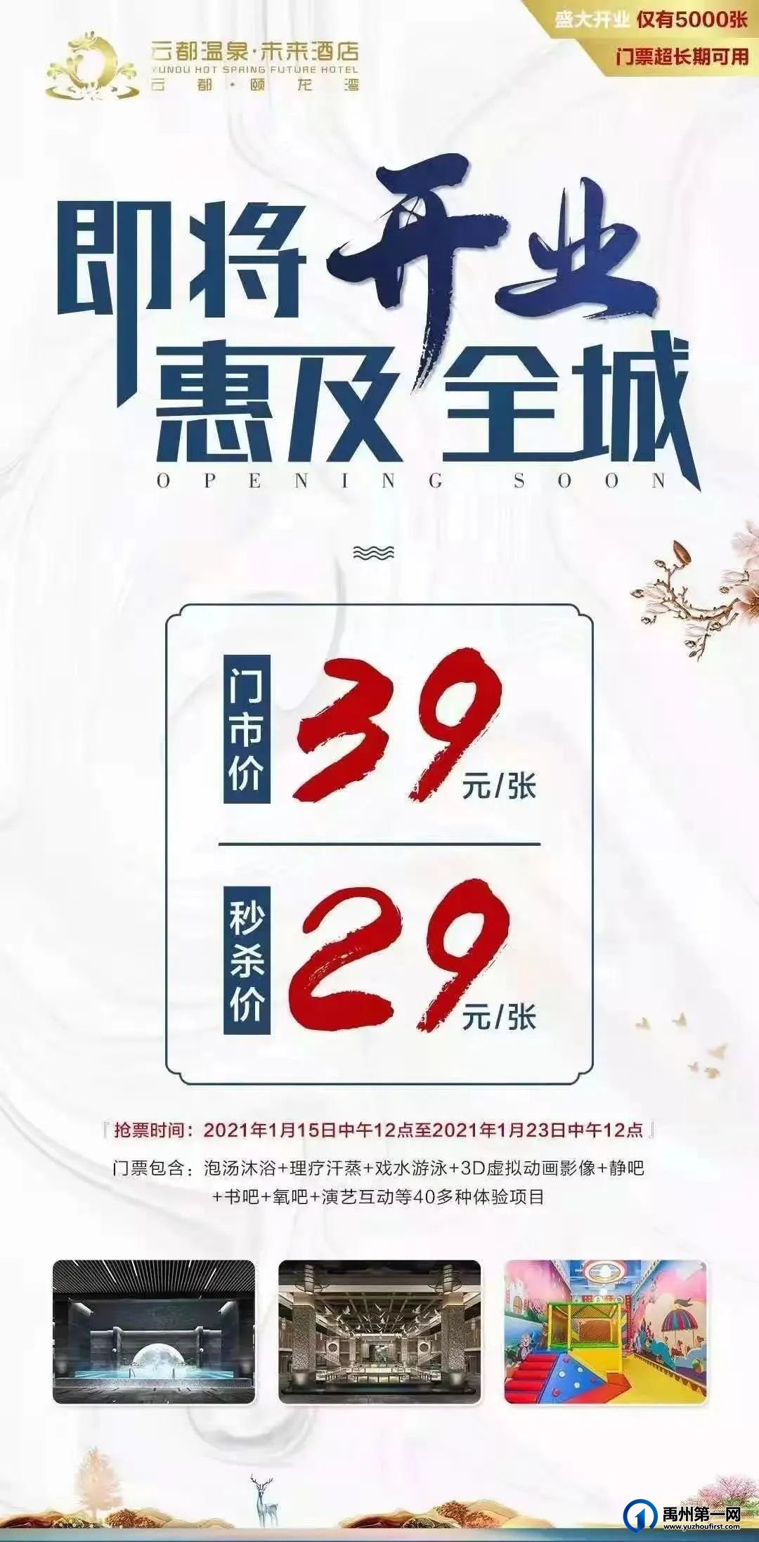 最后3天！禹州云都颐龙湾温泉酒店彻底火了！