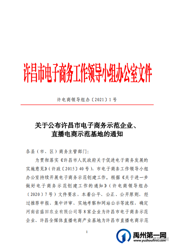 禹州一企业被点名！为你打call