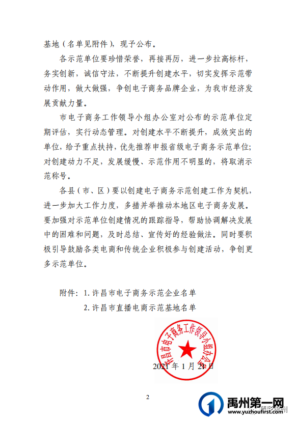 禹州一企业被点名！为你打call