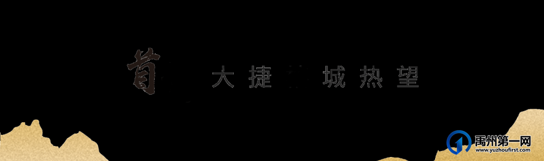 禹州锦绣翰林名居首推大捷