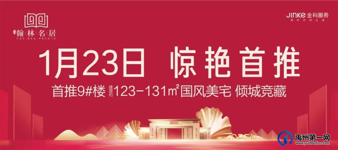 禹州锦绣翰林名居首推大捷