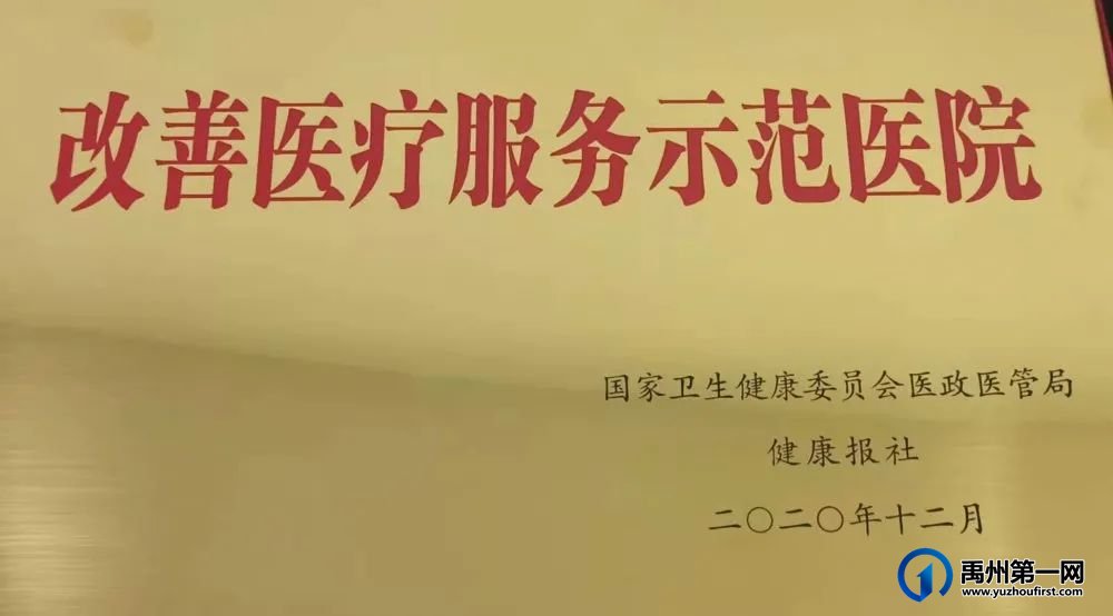 喜讯！禹州市人民医院再获国家级殊荣！