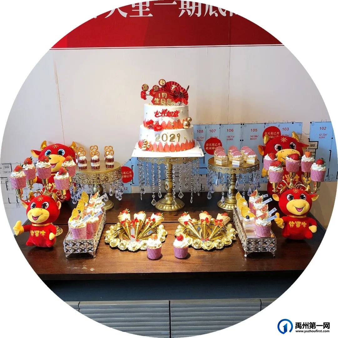 禹州建业1月业主生日会浓情落幕