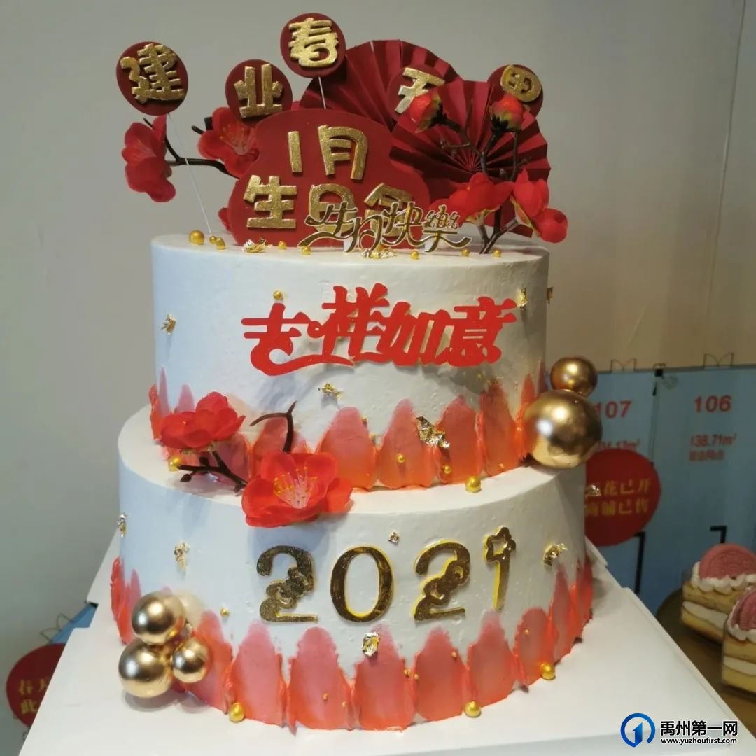 禹州建业1月业主生日会浓情落幕