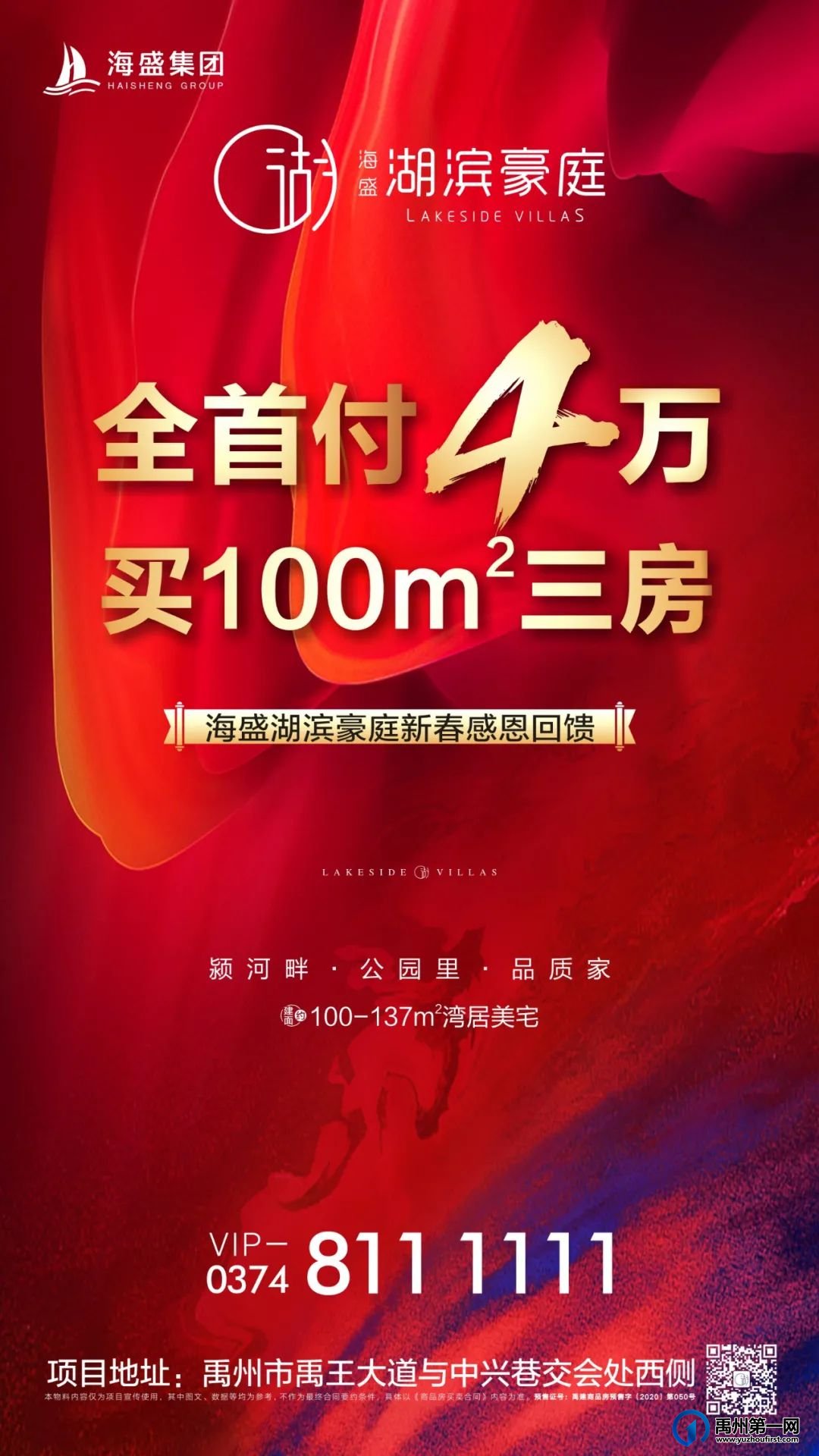 致禹州游子的一封家书|2021与禹州海盛湖滨豪庭共启新生活！