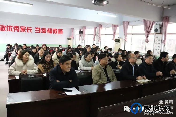 禹州钧台中心小学班主任经验交流会