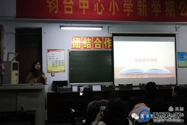 禹州钧台中心小学班主任经验交流会