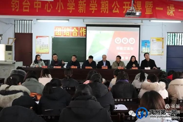 禹州钧台中心小学班主任经验交流会
