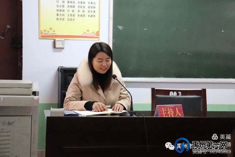 禹州钧台中心小学班主任经验交流会