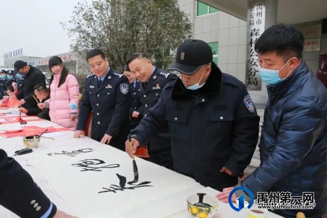 禹州市文联、书法家协会2021年新春送“福”义写走进森林公安 禹州市文联、书法家协会2021年新春送“福”义写走进森林公安