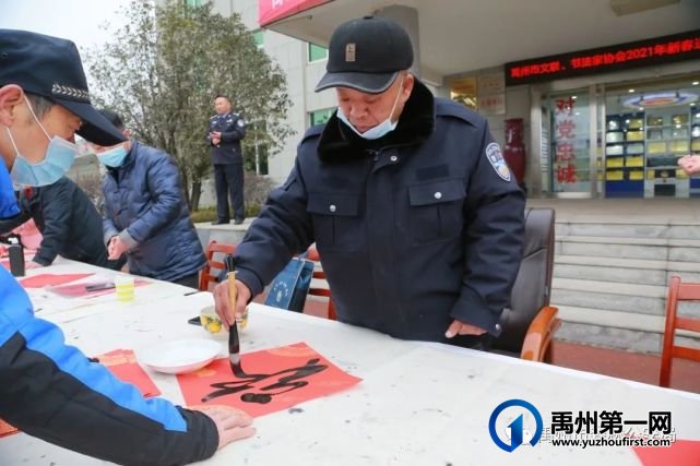 禹州市文联、书法家协会2021年新春送“福”义写走进森林公安 禹州市文联、书法家协会2021年新春送“福”义写走进森林公安