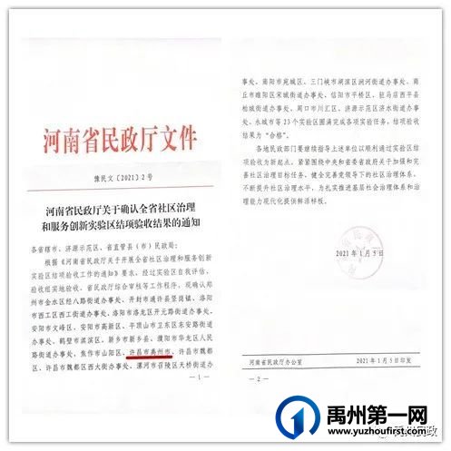 禹州市顺利通过全省社区治理和服务创新实验区结项验收 禹州市顺利通过全省社区治理和服务创新实验区结项验收