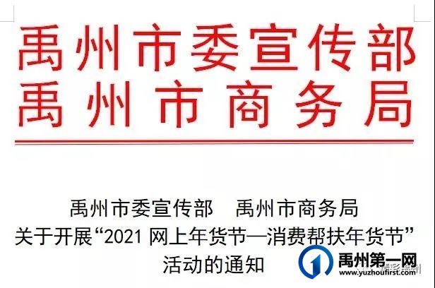 重磅!禹州首届“网上年货节”免费招商啦! 重磅!禹州首届“网上年货节”免费招商啦!