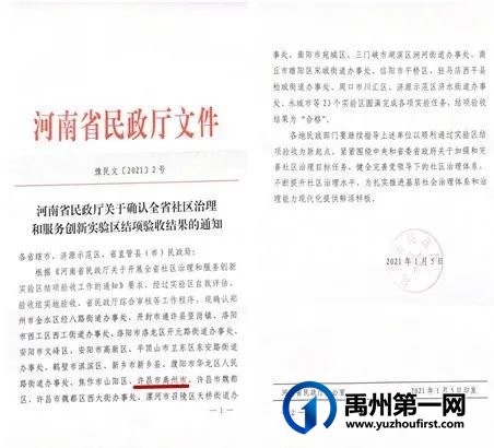 祝贺!禹州又通过一项省级验收! 祝贺!禹州又通过一项省级验收!