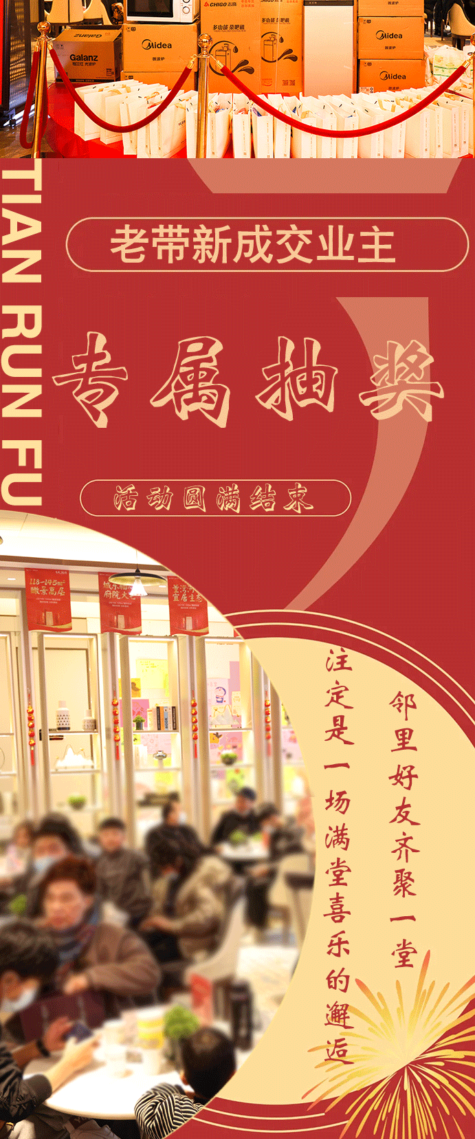 禹州信友天润府老带新成交业主专属抽奖活动圆满结束 禹州信友天润府老带新成交业主专属抽奖活动圆满结束