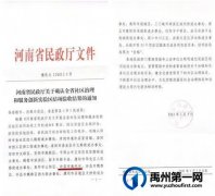祝贺！禹州又通过一项省级验收！