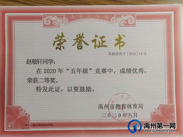 禹州市爱瑞加学校 禹州市爱瑞加学校