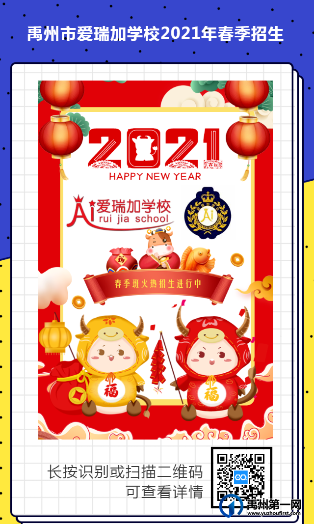 禹州市爱瑞加学校 禹州市爱瑞加学校