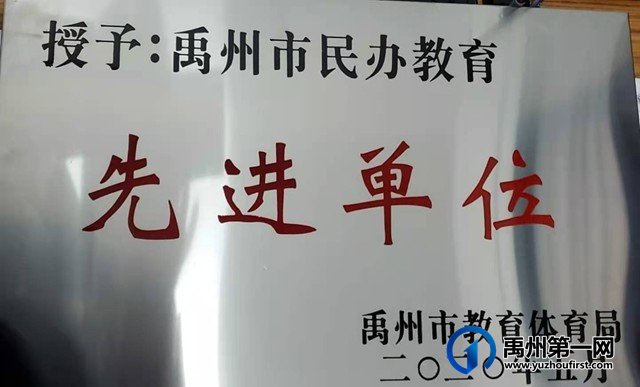 禹州市爱瑞加学校 禹州市爱瑞加学校