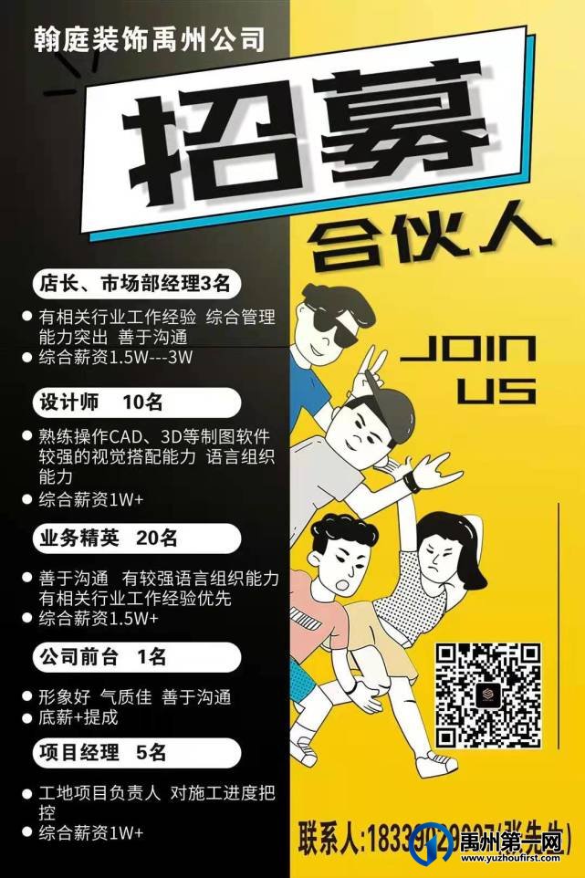 禹州翰庭装饰招募店长、市场部经理、设计师等