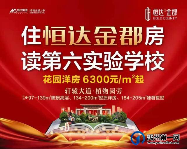 住恒达金郡房读第六实验学校 花园洋房6300元/㎡起