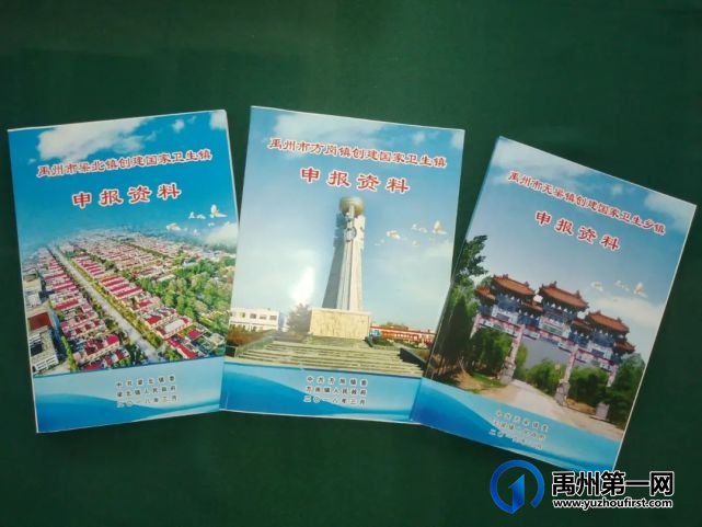 禹州市梁北镇、方岗镇、无梁镇荣获“国家卫生乡镇”奖牌!! 禹州市梁北镇、方岗镇、无梁镇荣获“国家卫生乡镇”奖牌!!