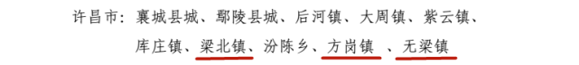禹州市梁北镇、方岗镇、无梁镇荣获“国家卫生乡镇”奖牌!! 禹州市梁北镇、方岗镇、无梁镇荣获“国家卫生乡镇”奖牌!!