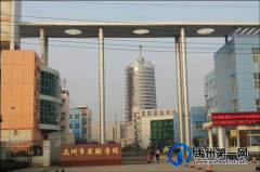 禹州市实验学校