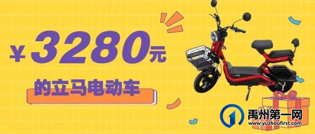 禹州全城轰动,100辆立马电动车免费送啦! 禹州全城轰动,100辆立马电动车免费送啦!