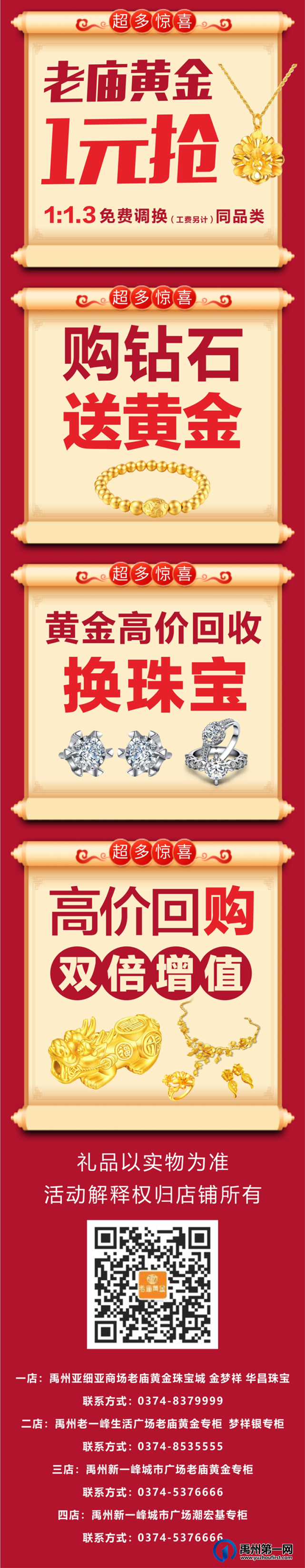 禹州老庙潮宏基迎春惊喜价欢乐购！百万现金补贴，等您来拿！