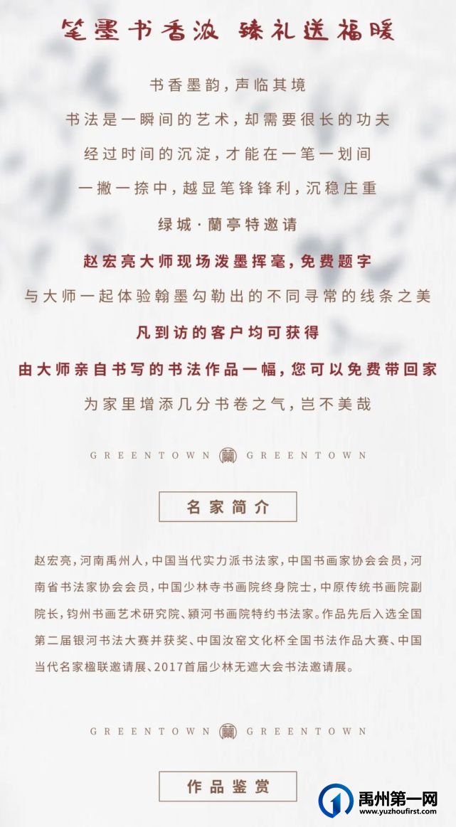 禹州绿城蘭亭|书法大师挥毫送墨宝,年味十足齐欢颜! 禹州绿城蘭亭|书法大师挥毫送墨宝,年味十足齐欢颜!