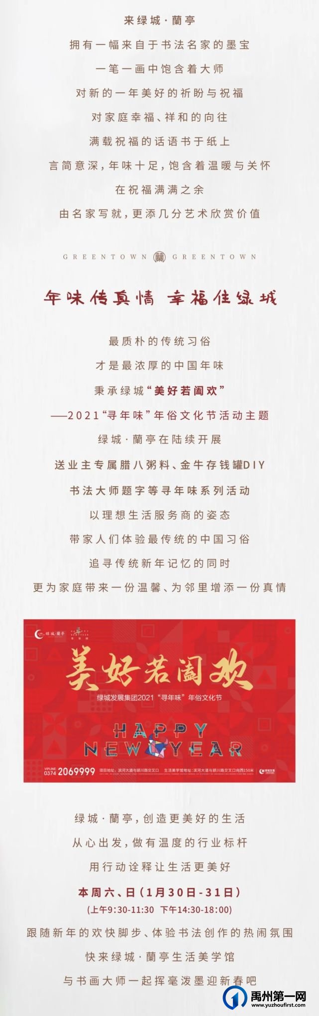 禹州绿城蘭亭|书法大师挥毫送墨宝,年味十足齐欢颜! 禹州绿城蘭亭|书法大师挥毫送墨宝,年味十足齐欢颜!