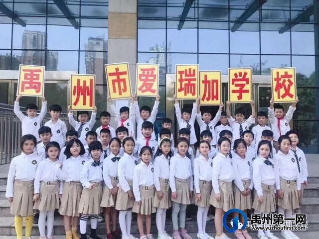 禹州爱瑞加学校春季招生