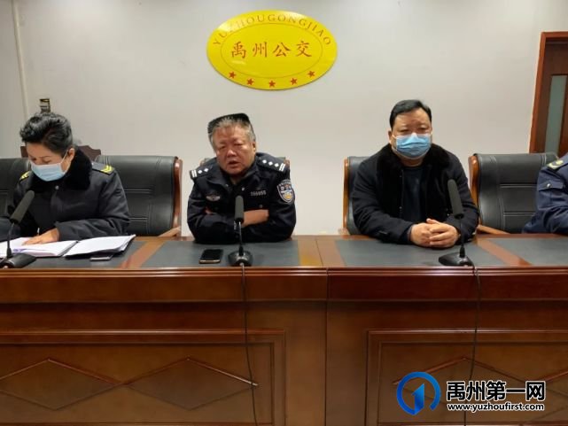 禹州公交公司召开2021年春运安全防疫动员会 禹州公交公司召开2021年春运安全防疫动员会