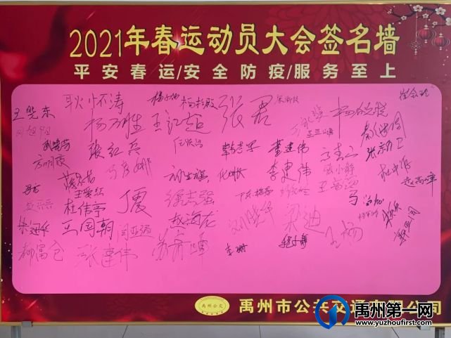 禹州公交公司召开2021年春运安全防疫动员会 禹州公交公司召开2021年春运安全防疫动员会