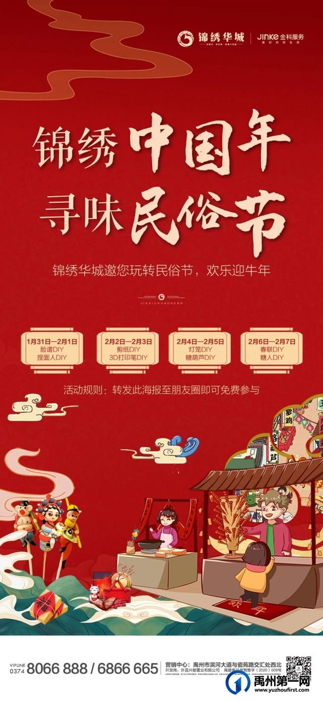 禹州锦绣华城邀您玩转民俗节，欢乐迎牛年