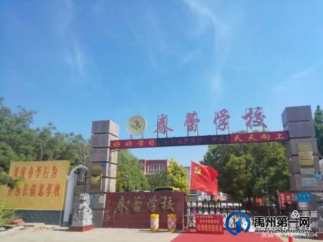 禹州市春蕾学校寒假安全告知书 禹州市春蕾学校寒假安全告知书