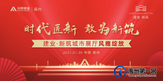 禹州建业新筑城市展厅开放在即,内含福利! 禹州建业新筑城市展厅开放在即,内含福利!