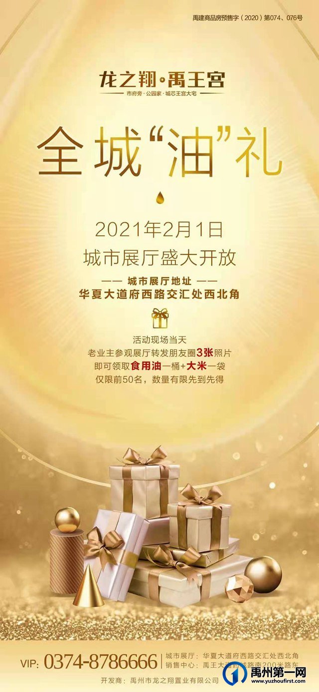 禹州龙之翔禹王宫2月1日城市展厅盛大开放