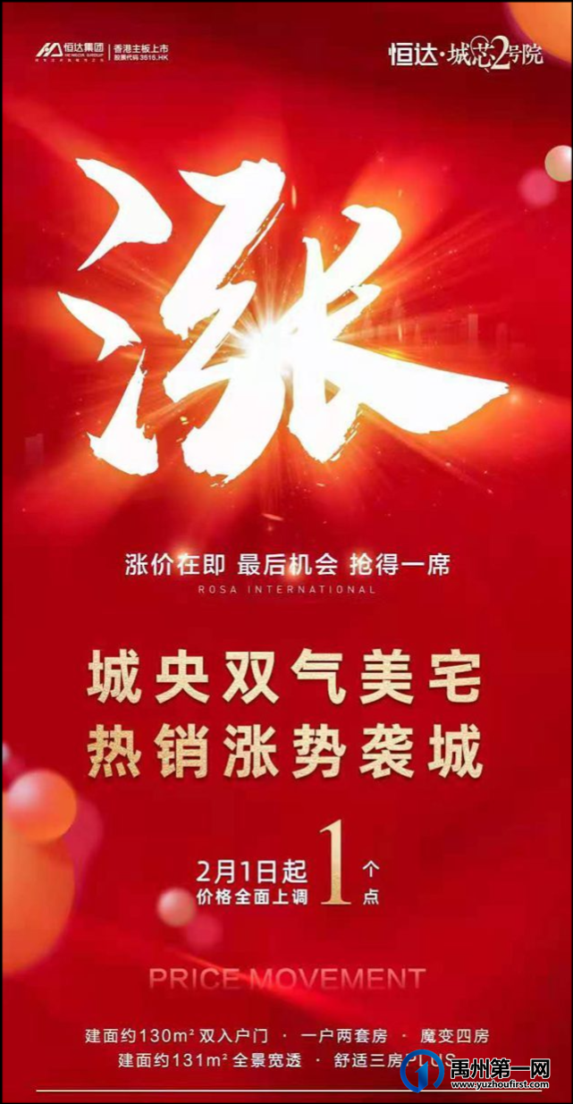 禹州恒达城芯2号院1月2日起价格全面上调