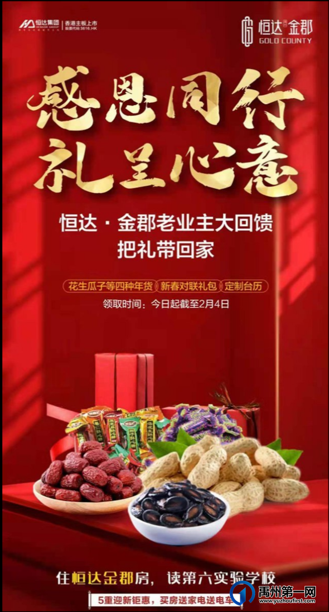 禹州恒达金郡老业主大回馈 把礼带回家