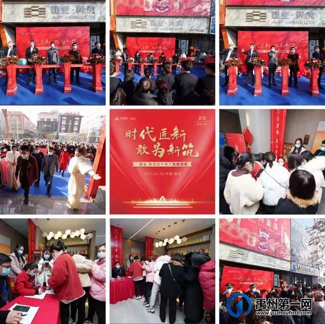 禹州建业新筑城市展厅正式开放
