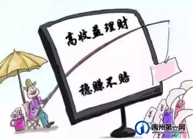 禹州警方提醒:警惕投资理财诈骗分子盯上你的年终奖! 禹州警方提醒:警惕投资理财诈骗分子盯上你的年终奖!