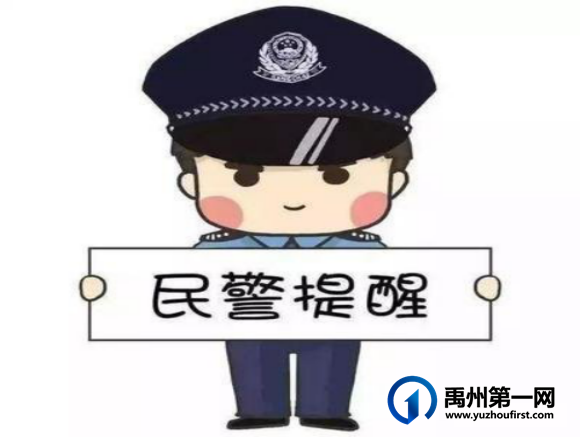 禹州警方提醒:警惕投资理财诈骗分子盯上你的年终奖! 禹州警方提醒:警惕投资理财诈骗分子盯上你的年终奖!