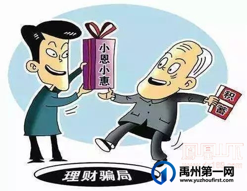 禹州警方提醒:警惕投资理财诈骗分子盯上你的年终奖! 禹州警方提醒:警惕投资理财诈骗分子盯上你的年终奖!
