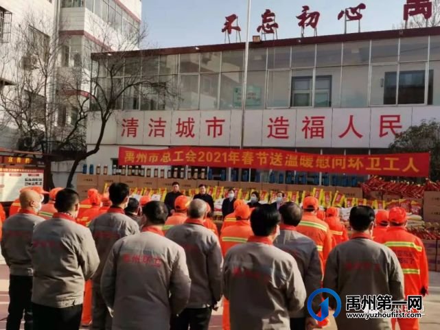 禹州环卫:立春时节 情暖环卫 --市总工会节前慰问一线环卫职工 禹州环卫:立春时节 情暖环卫 --市总工会节前慰问一线环卫职工